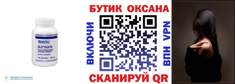 Бутират бутик  дарнет шоп  Семилуки 