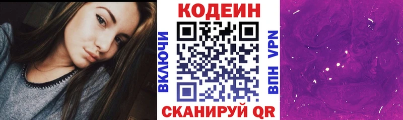Кодеиновый сироп Lean Purple Drank  Семилуки 
